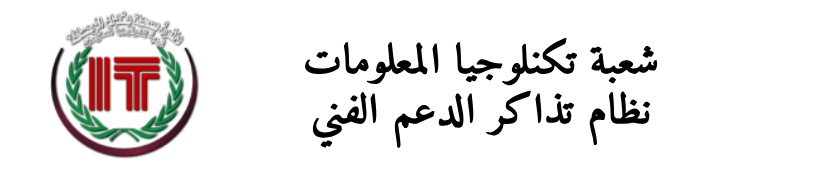 osTicket :: لوحة تحكم الطاقم